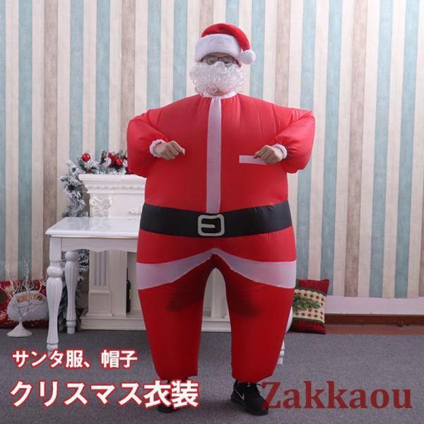 【大人気N0.1】クリスマス衣装 膨らむ サンタクロース 2点 着ぐるみ おもしろ サンタ服装 演出服 コスチューム 大人男女 ハロウィン イベント パーティー 5,552円