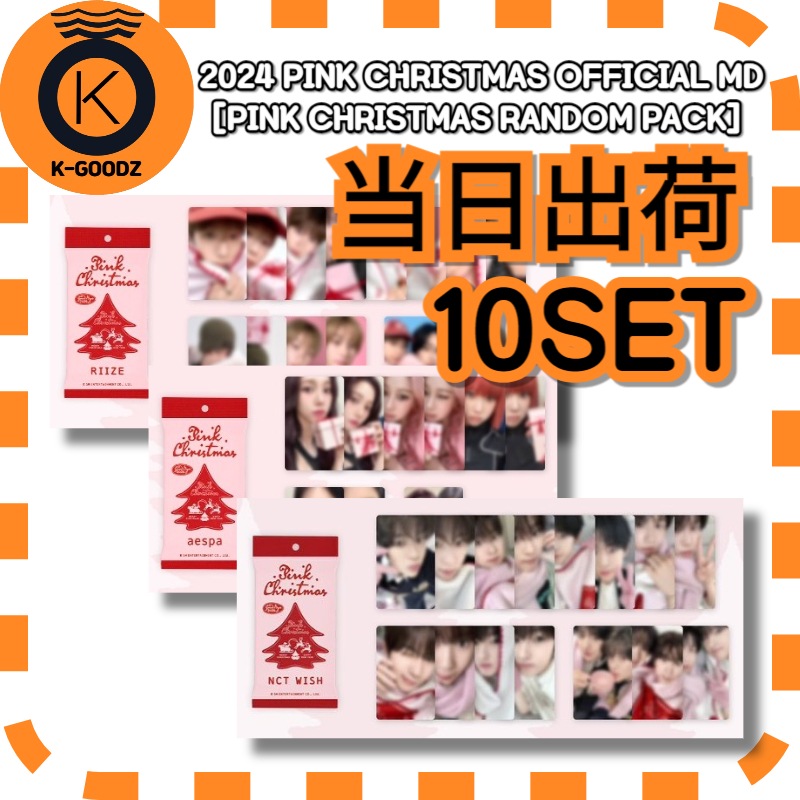 即日出荷 [FAST DELIVERY] [SM ARTIST] [10set] PINK CHRISTMAS RANDOM PACK