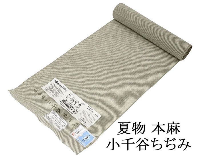 小千谷ちぢみ 夏物 小千谷縮 反物 麻 本麻 吉新織物 上布 小千谷縮 浴衣 縦縞模様 未仕立 レディース 着尺 麻100% 洗える 未仕立 着物 wd3205
