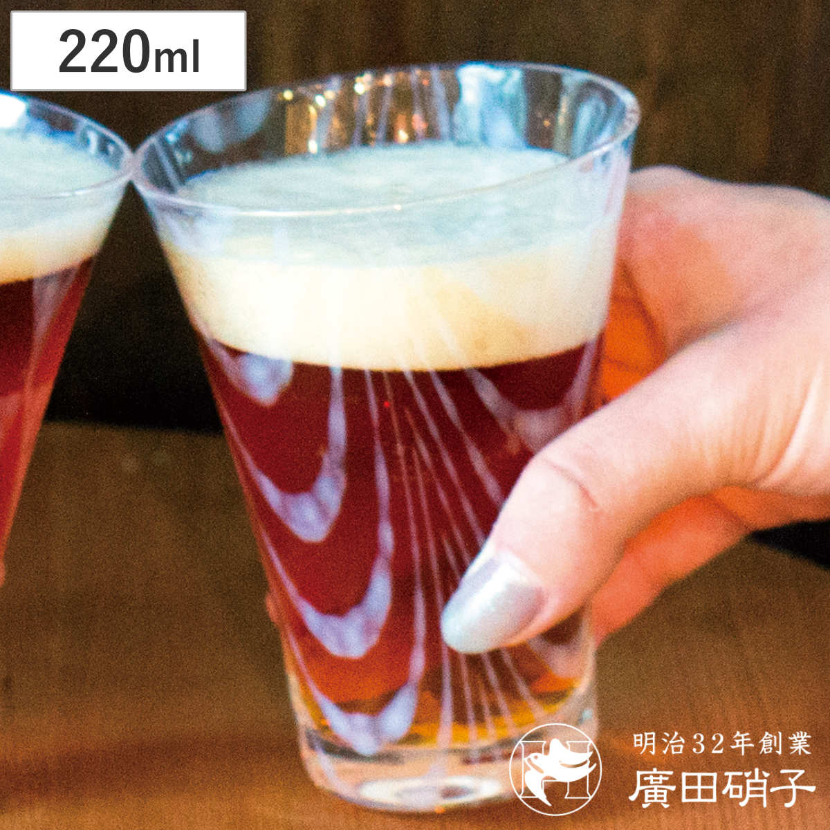 廣田硝子 ビアグラス 220ml 大正浪漫 ソーダ水コップ 巻き上げ ガラス 日本製 グラス コップ ビール ビールグラス おしゃれ レトロ 大正 モダン ガラス製 硝子 かわいい ジュース
