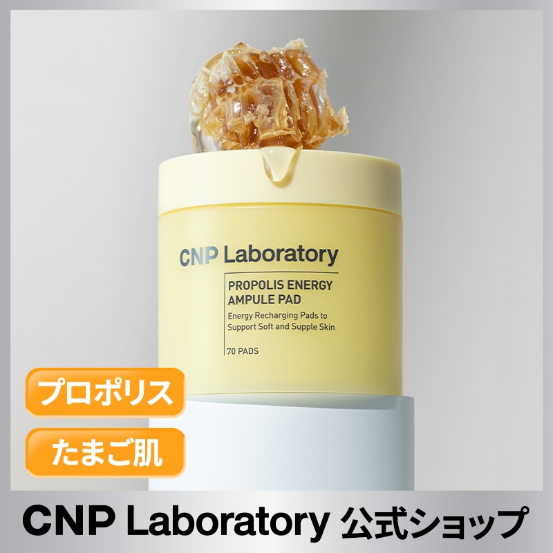 なまはた　CNP Laboratory プロポリスエナジーアンプル　 5本 Qoo10] CNP Laboratory 【公式】CNPプロポリスエネルギーアンプ