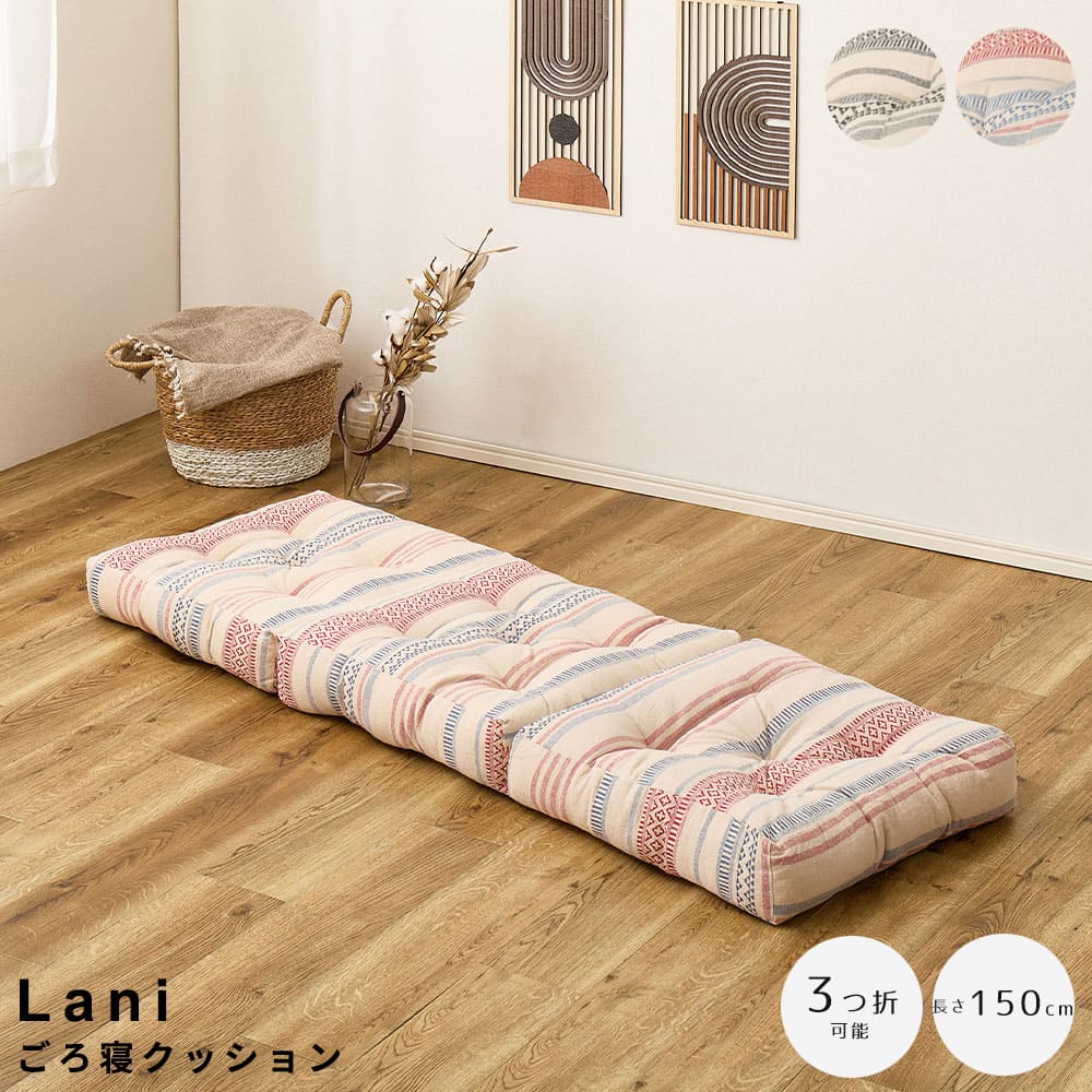 ごろ寝クッション　３つ折りクッション　コットン１００％クッション　おしゃれインテリア雑貨　車中泊クッション　アウトドアクッション