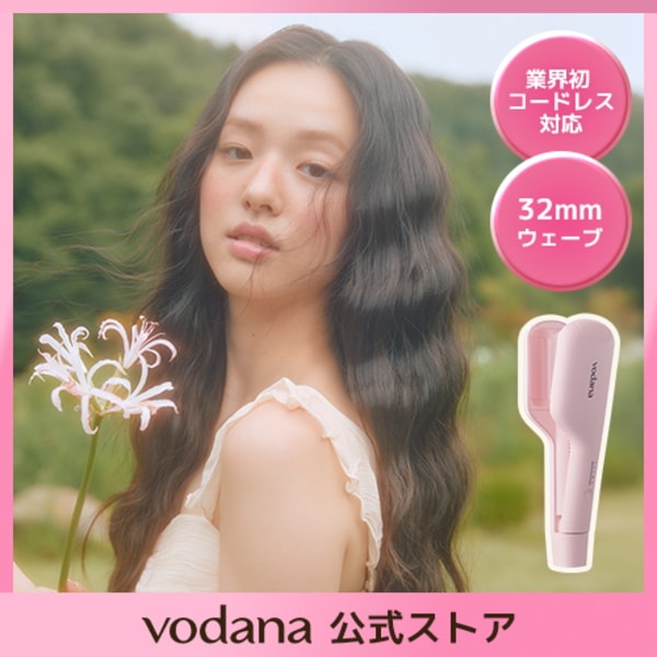 Qoo10] vodana 【公式】 グロウ コードレス ウェーブア