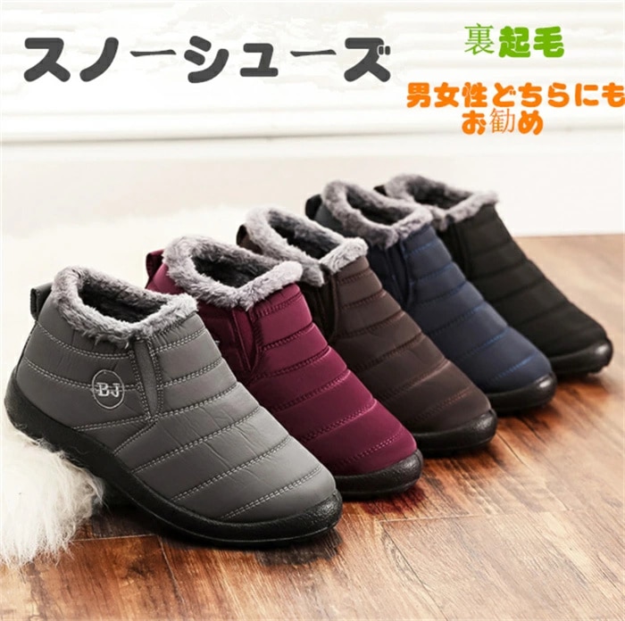 スノーシューズ レディース 裏起毛 ショートブーツ スノーブーツ メンズ 防寒撥水 裏フリース 滑り止め 安い ムートンブーツ 防水 雪靴 ショートブーツ 冬靴 滑らない カジュアル 無地 安い