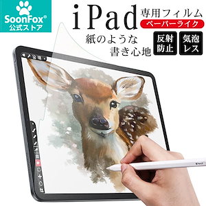 ペーパーライク フィルムiPad Mini4 iPad Mini5 用 保護フィルム 紙のような書き心地 iPad Air5 mini6 Air4 iPad Pro 12.9 11インチ飛散防止