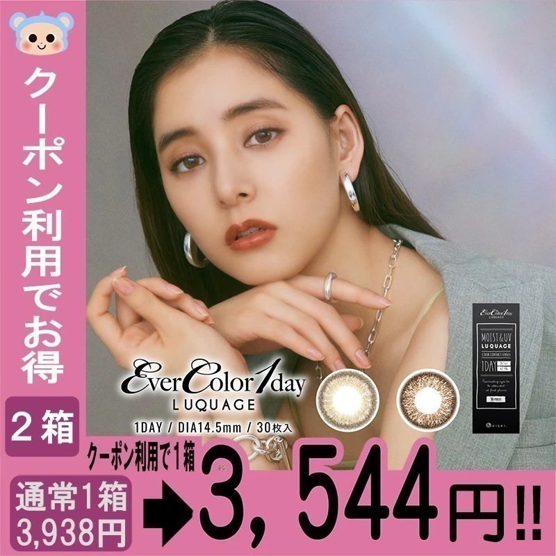 【Fellow おまけ付き】 カラコン 1day エバーカラーワンデー ルクアージュ 新木優子 【2箱60枚入】 度あり 度なし DIA 14.5mm リッチナイト エアリーブラウン