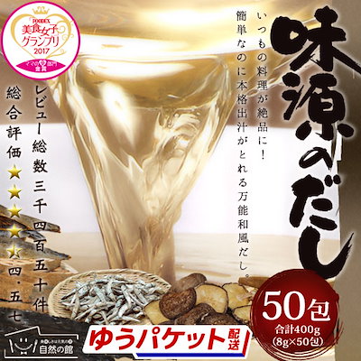 【送料無料】 味源のだし 50包 万能和風だし 厳選素...のサムネイル