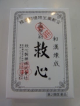 お１人様１点限り　　救心 120粒　　　　きゅうしん　　　キュウシン　　　　　第2類医薬品 6,048円
