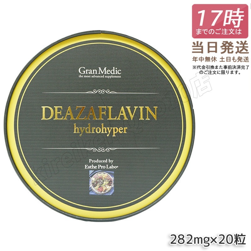 エステプロラボ デアザフラビン ハイドロハイパー 20粒