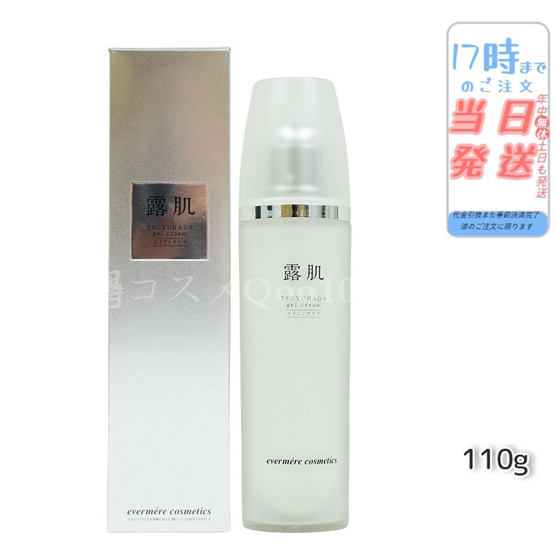 エバメール 露肌ゲルクリーム 110g EVER MERE