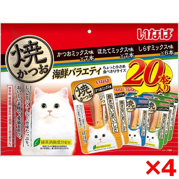 4個セット 焼かつお 20本入り 海鮮バラエティ