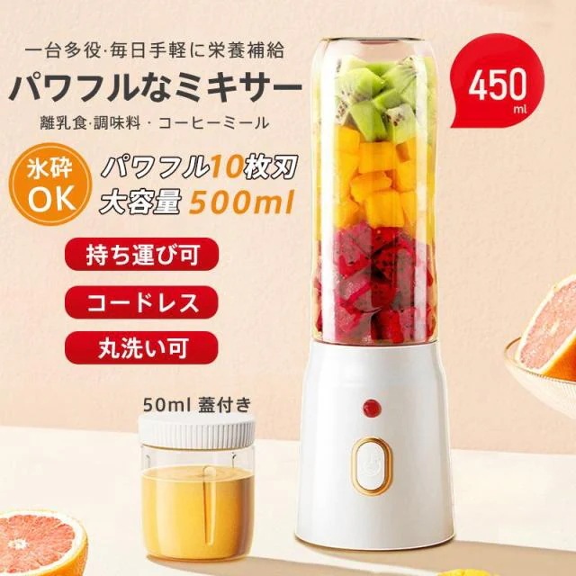 即纳ミキサー ジューサー 小型 大容量 丸洗い可 携帯ジューサー ハンドミキサー 氷も砕ける コードレス スムージー 野菜 果物 離乳食用 栄養補充 一台多役 持ち運び n2