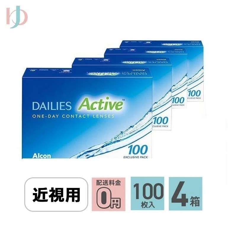 メーカー直送宅配便/デイリーズアクティブ100 【100枚入】 4箱セット 1day