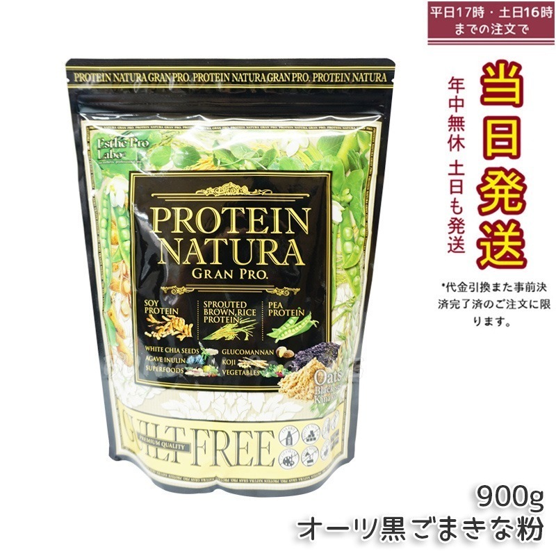 エステプロラボプロテインナチュラグランプロ(オ一ツ黒ごまきな粉)大袋900g