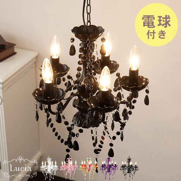 5色から選べるおしゃれシャンデリア5灯電球付き おしゃれ 軽量 5灯 白熱電球付き LED 6畳