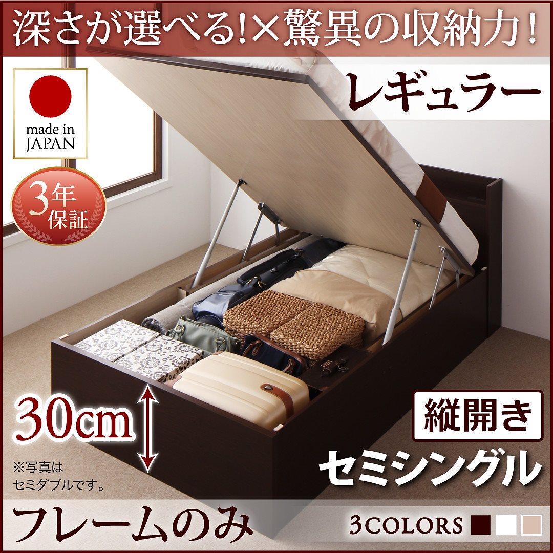 国産 跳ね上げ収納ベッド [Clory]クローリー [ベッドフレームのみ/マットレスなし] 縦開き セミシングル 深さレギュラー [フレーム色]ホワイト