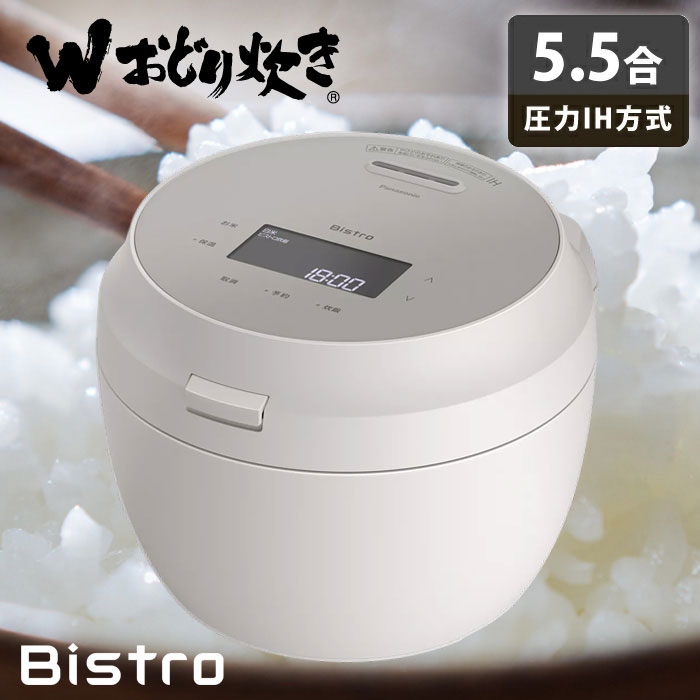 炊飯器 5.5合炊き ビストロ Wおどり炊き 可変圧力IHジャー SR-X710D-H ライトグレージュ