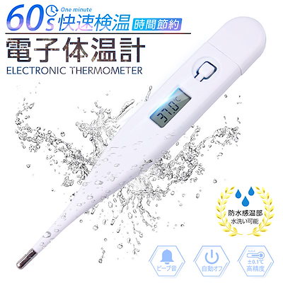 電子体温計 デジタル体温計 多機能温度計 子供/大人...のサムネイル