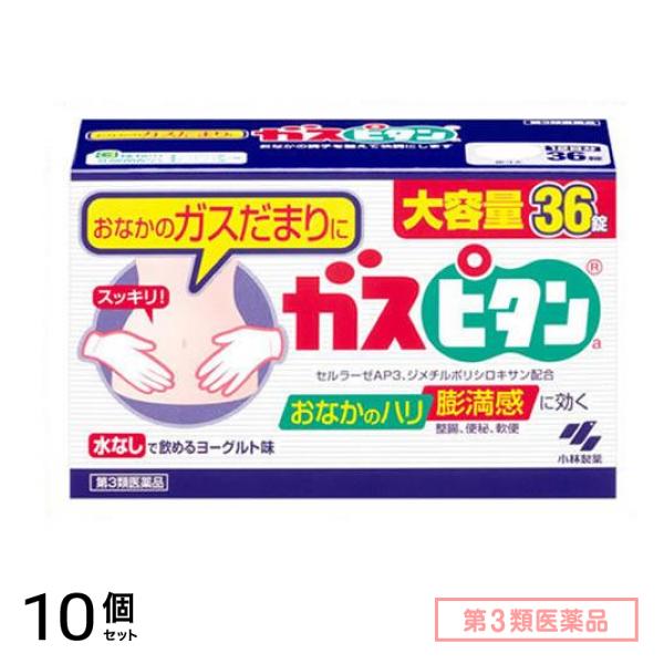 第３類医薬品 ガスピタンa 36錠 10個セット