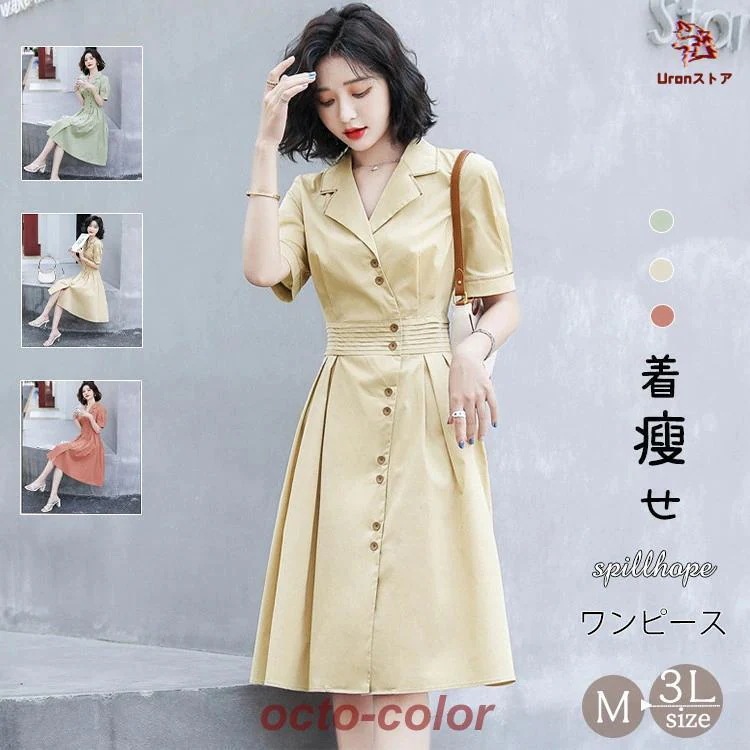 早買い早割 レディース ワンピース ライトカーキ グリーン ライトオレンジ 緑色 ママワンピース 大人 オートクル 半袖 膝丈 ミディ丈 膝丈 無地 きれいめ お