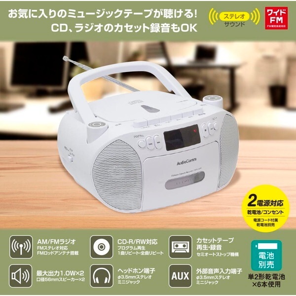 RCD-320N-W ホワイト CDラジカセ