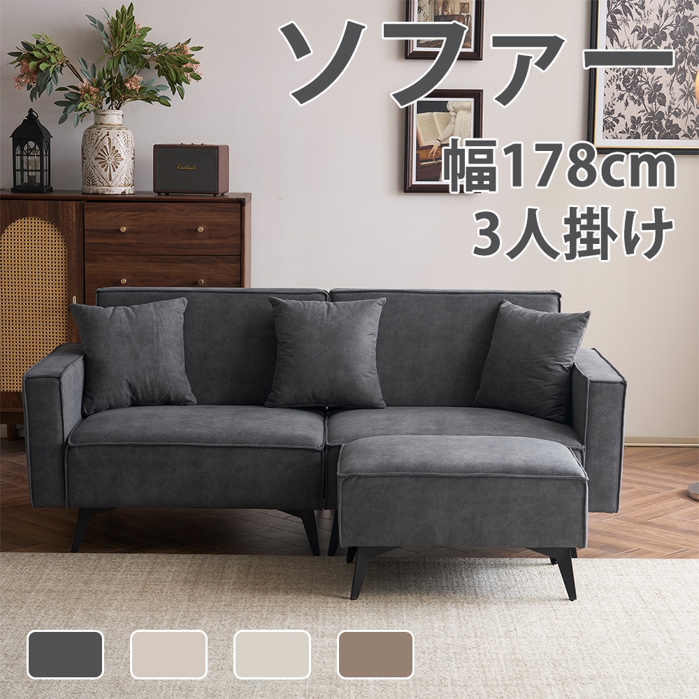 ソファー ソファ 3人掛け コンパクト 幅178cm カウチソファー オットマン付き コーナーソファー L字型 リビングソファー ソファーセット おしゃれ