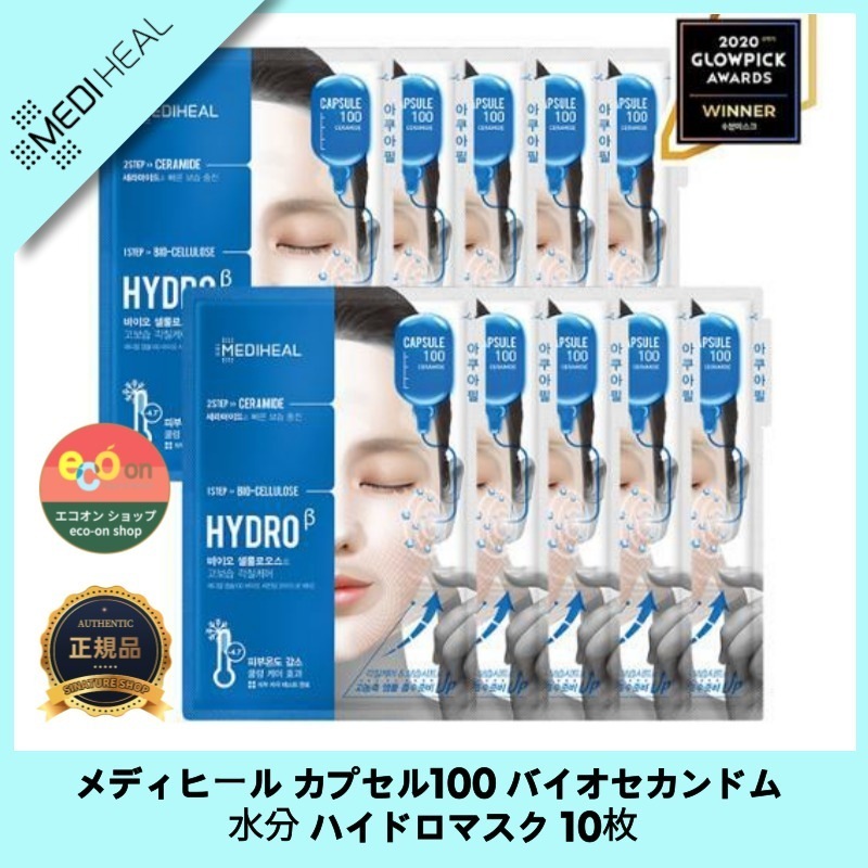 【NEW】【韓国コスメ】【正規品扱い店】 カプセル100 バイオセカンドム 水分 ハイドロマスク 10枚 - 潤い溢れる肌へ導く究極の保湿ケア！ 韓国コスメ