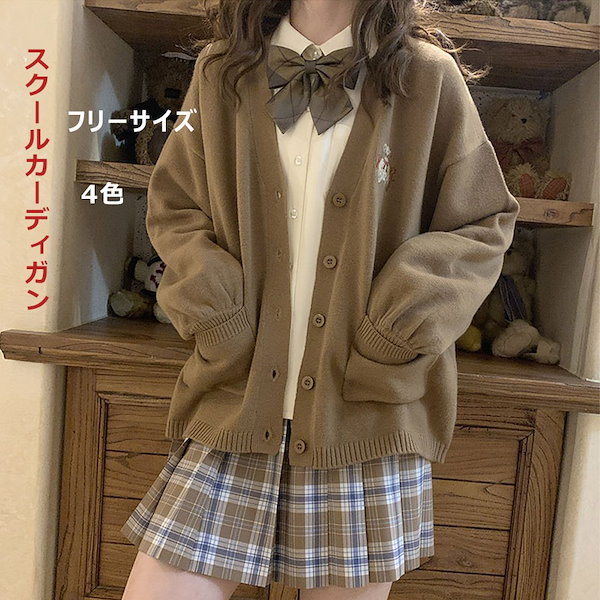 Qoo10] カーディガン 女子 スクールカーディガン