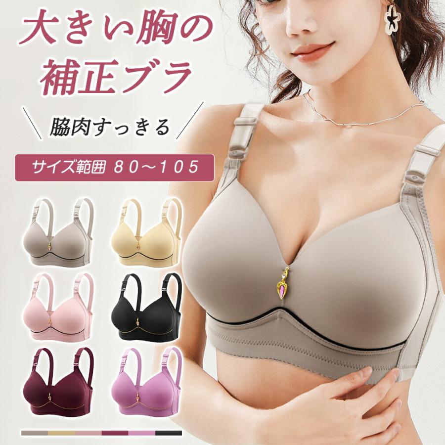 团购8件套ブラジャー 谷間 ブラ 大きいサイズ 女性 下着 脇肉 脇高ブラ 育乳ブラ やわらか ノンワイヤーブラ 盛れる ブラジャー 痛くない 24時間 脇肉補正