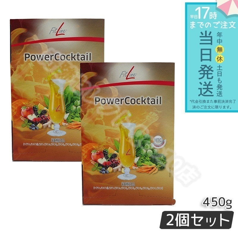 PMインターナショナル フィットライン FitLine パワーカクテル サプリメント アミノ酸 スポーツ ダイエット 2個セット PM-International