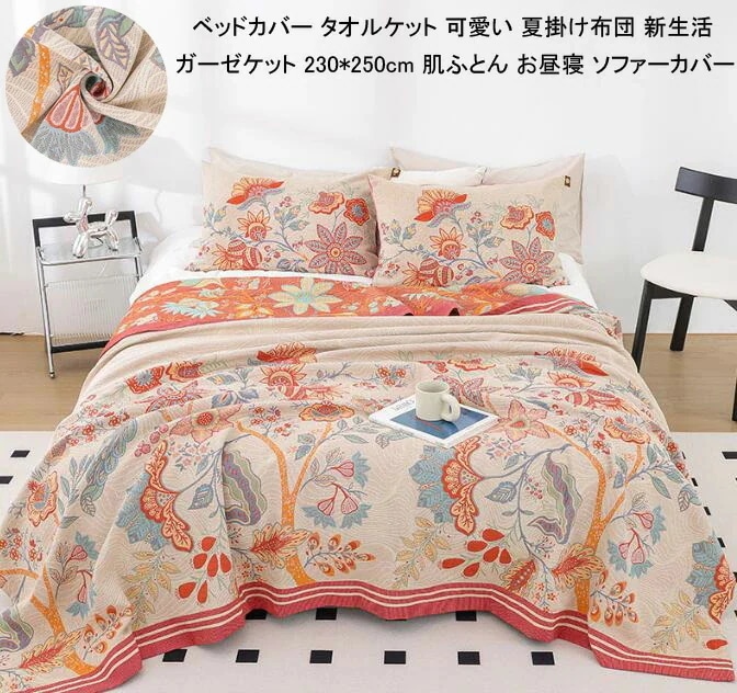 [3日出荷 最安値]【人気商品超目玉】タオルケット 230*250cm 掛け布団 可愛い 夏掛け布団 通気性 冷房対策 車中泊 ひざ掛け お昼寝 肌かけふとん シーツ ブランケット ダブル クイーン