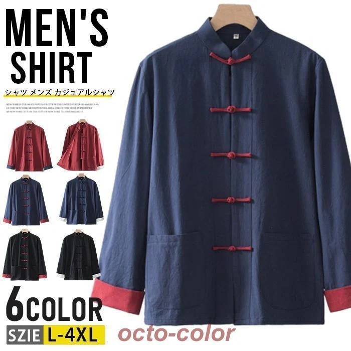 チャイナ風 シャツ メンズ カジュアルシャツ 綿麻シャツ 長袖シャツ リネンシャツ チャイナシャツ チャイナ服 スタンドカラー カジュアル30%までに制限