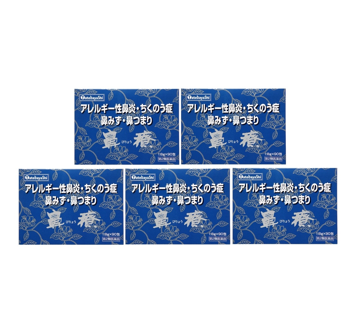 漢方 アレルギー性鼻炎 鼻水 鼻づまり 花粉症 【第2類医薬品】 建林松鶴堂 鼻療 90包 びりょう 5個セット
