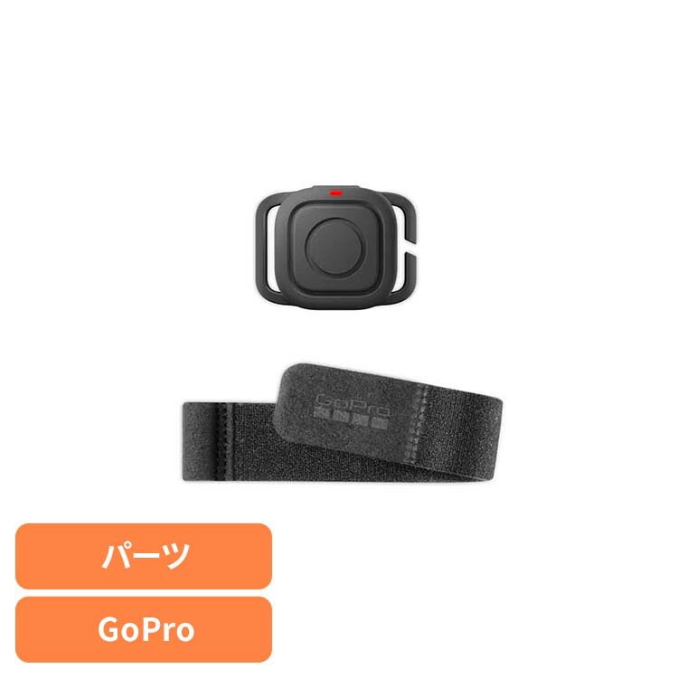 【人気商品】カメラ GoPro ゴープロ防水リモートシャッター ARMTE-004-AS GOPRO (B)