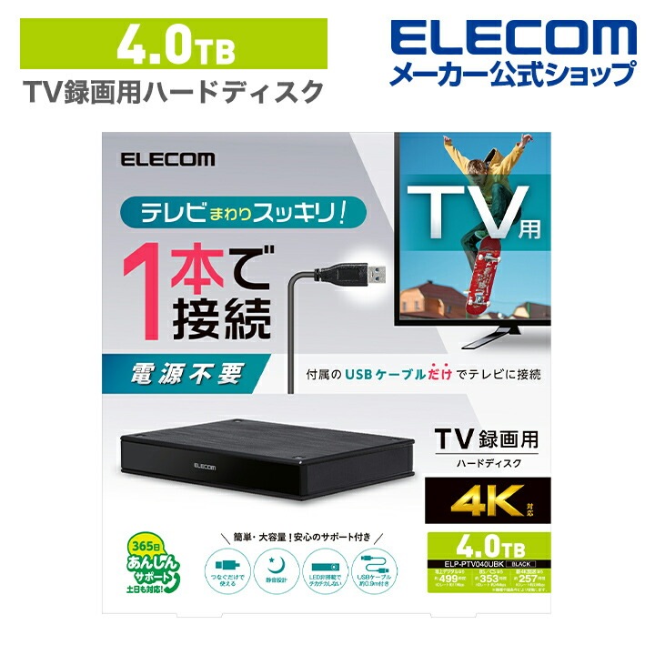 テレビ 録画 用 2.5インチ 外付け ハードディスク 4TB 外付けHDD ELECOM Portable Drive USB3.2(Gen1) HDD ブラック ELP-PTV040UBK