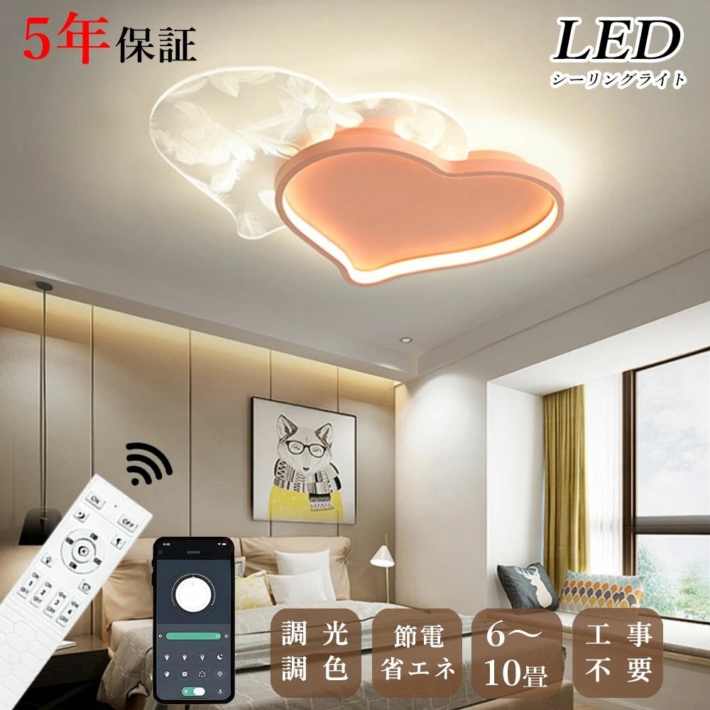 シーリングライト キッチン 子供部屋 寝室 ダイニング リビング 8畳 6畳 12畳 LED 北欧風 モダン 明るい 器具 おしゃれ かわいい 高級感 リモコン付き タイマー 常夜灯 調光調色 ホワイ