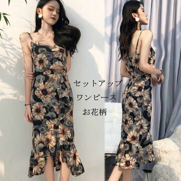 セットアップ ワンピース レディース トップス スカート キャミソール きれいめ ロングスカート ドレス 韓国風 ワンピ 2019 春夏 オシャレ 旅