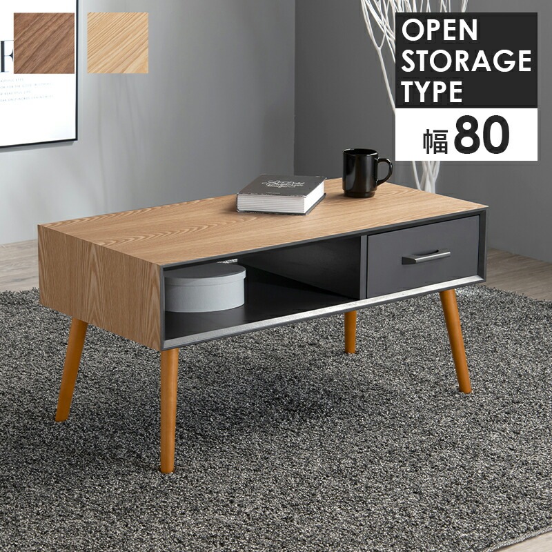 天然木突板 収納付きモダンテーブル [ts120911] 幅80cm ブラウン