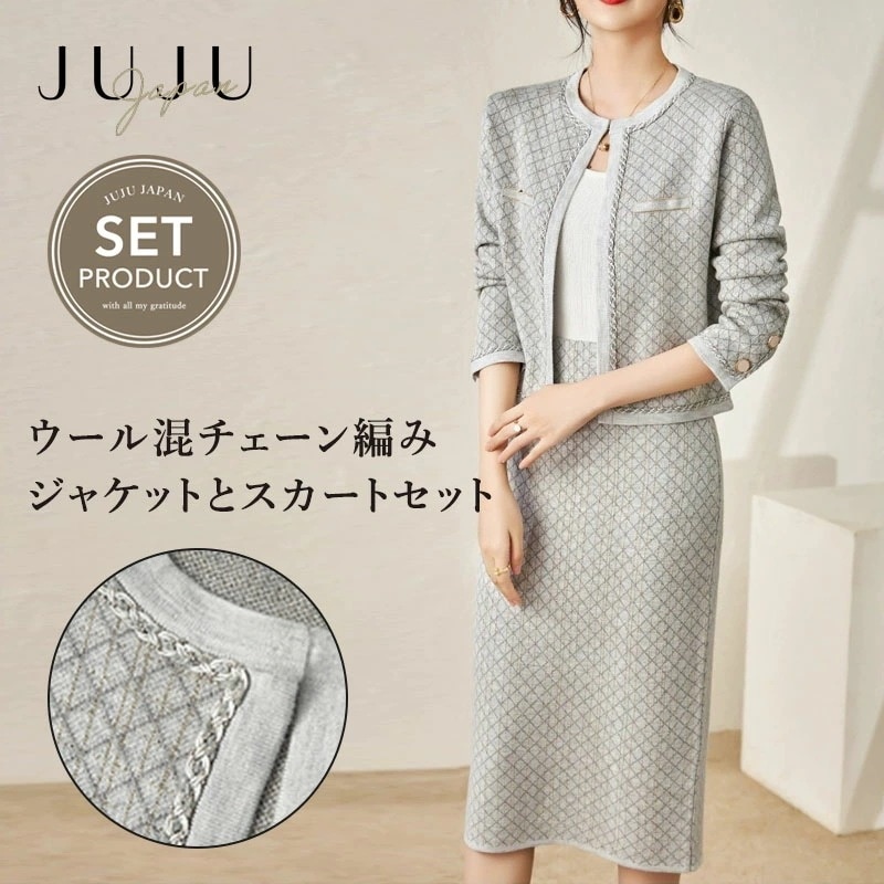 【急速出荷】ウール混チェーン編みジャケットとスカートセット レディース セットアップ 2点セット ウール混 ウール スーツジャケット フォーマルフェミニン きれいめ 春 秋 エレガント 大人 謝恩会