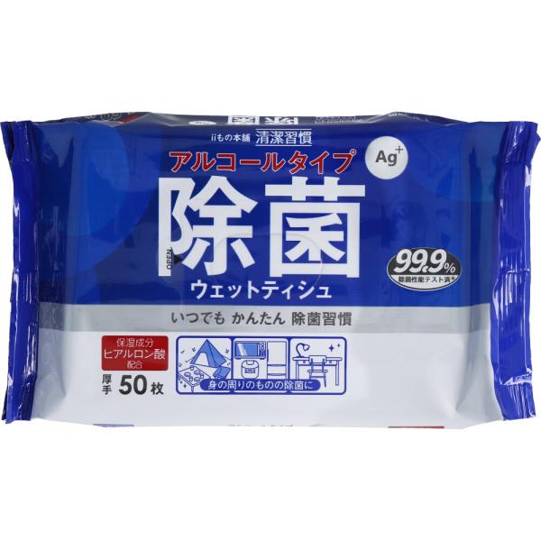 除菌ウェットティシュ iiもの本舗 清潔習慣 アルコールタイプ ヒアルロン酸配合 厚手 50枚入り X80パック