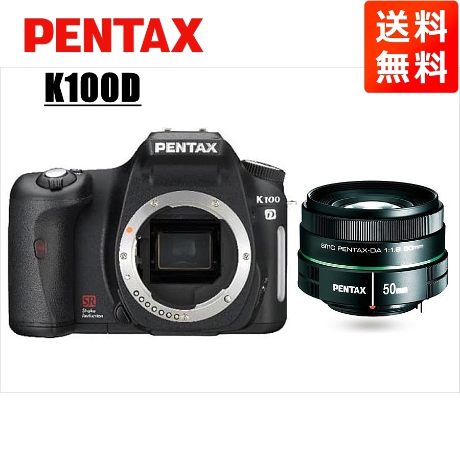 K100D 50mm 1.8 単焦点 レンズセット ブラック デジタル一眼レフ カメラ 中古