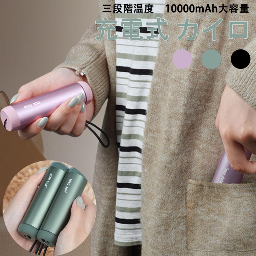充電式カイロ 電気カイロ 電子カイロ 省エネ 節電 エコ モバイルバッテリー機能付き 使い捨てない 防寒グッズ 温度調節可能 軽量 長時間発熱 寒さ対策