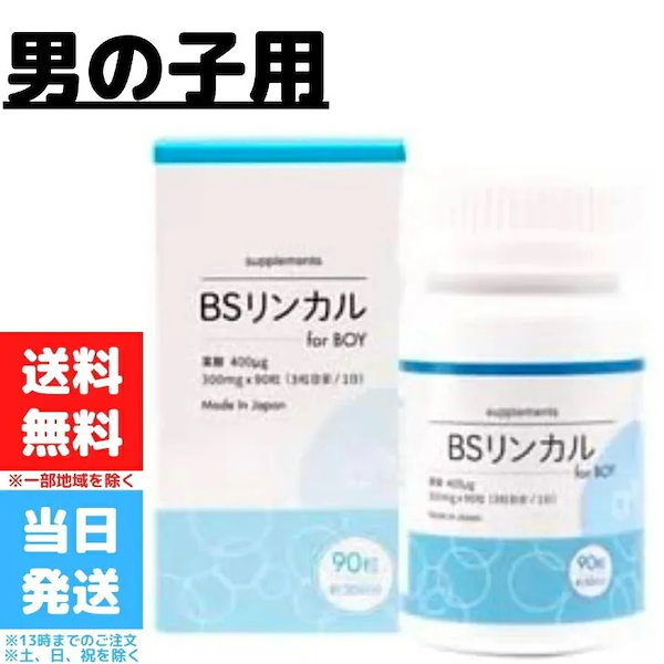 Qoo10] BSリンカル for Boy 男の子用