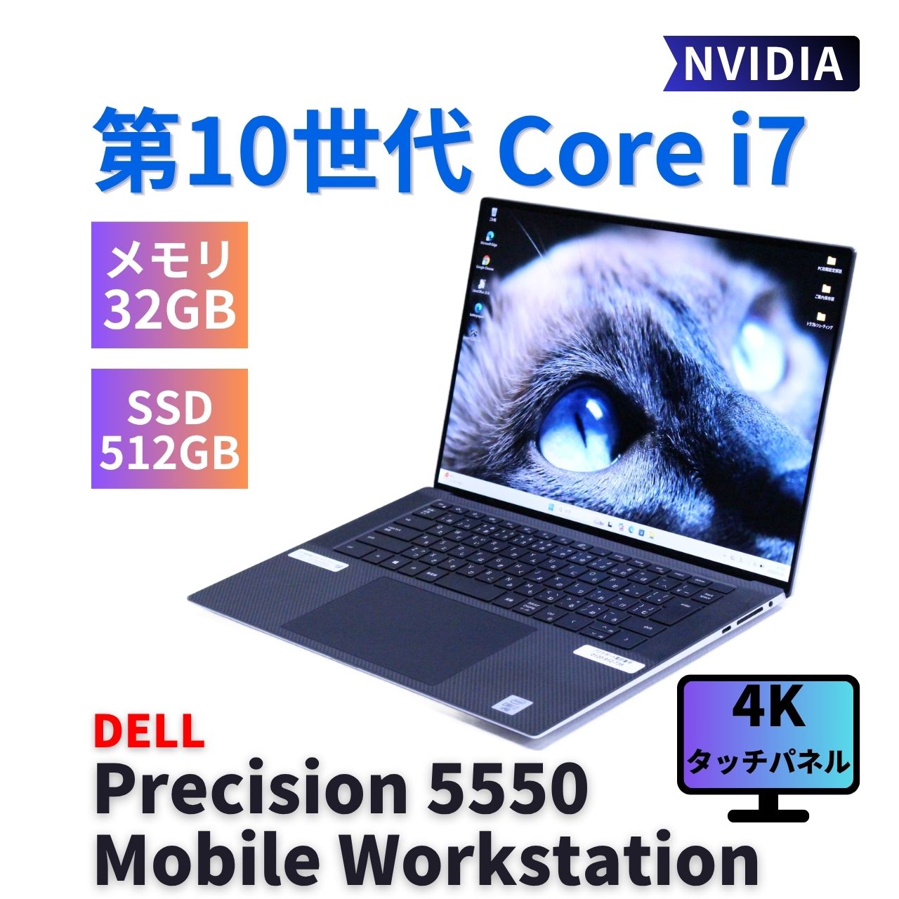 即配 2020年4Kタッチ液晶32Gパワフルワークステーション Precision 5550 i7-10875H 32G 512G 15.6UHD+ WiFi6 NVIDIA Office AAA評価