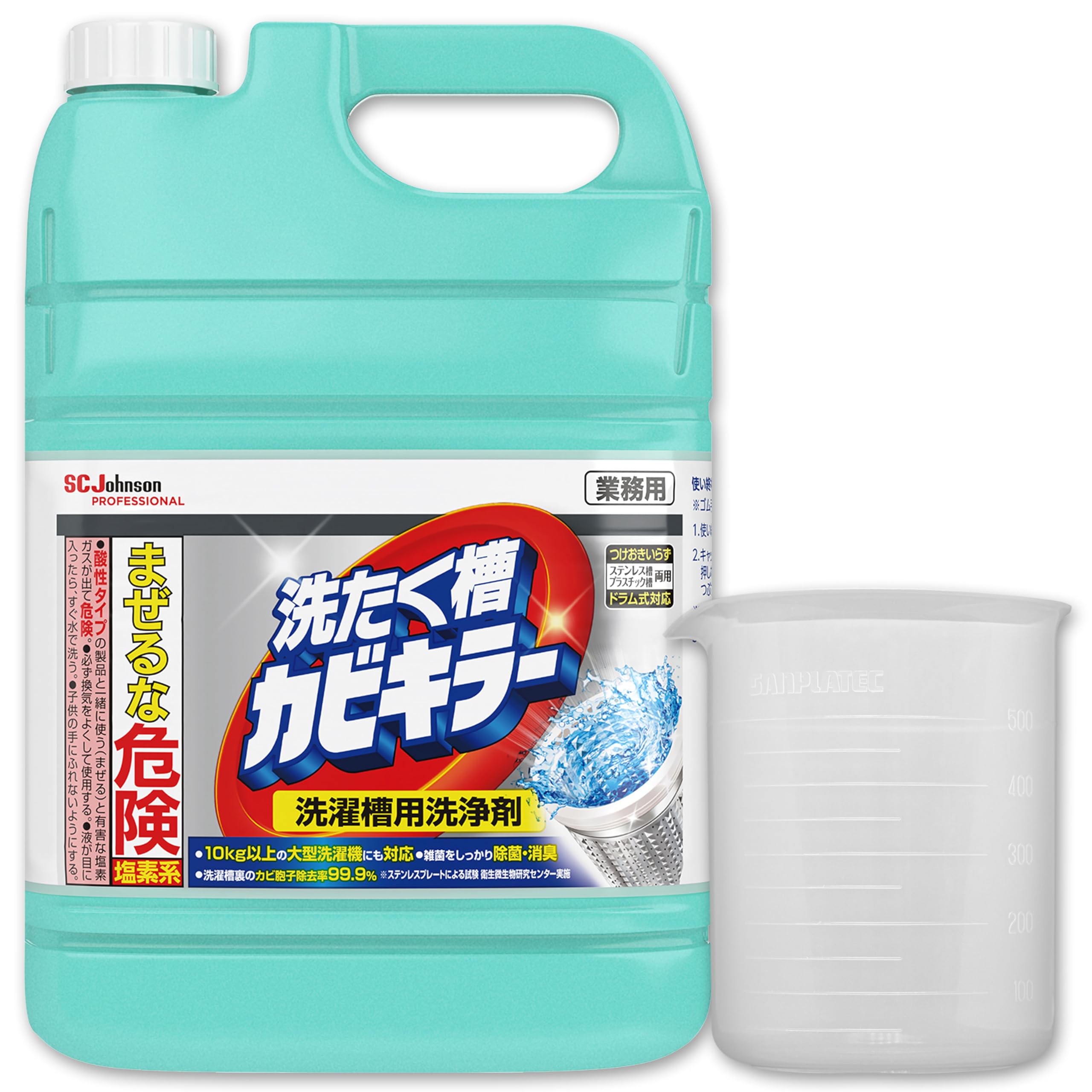 カビキラー 洗濯槽クリーナー 業務用 液体 5kg (計量カップ付き) 塩素系 洗濯槽カビキラー 大容量 カビ取り 除菌 ドラム式対応 つけおき不要 すくい取り不要