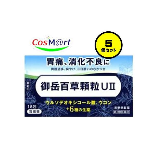 【5個セット】 【ゆうパケットにて発送】 【第2類医薬品】御岳百草顆粒UII 18包 (4987352006576-5)