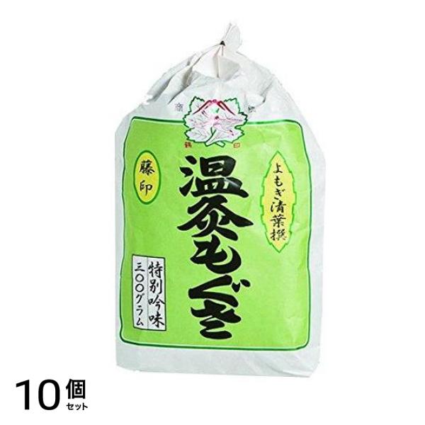 せんねん灸 温灸用もぐさ 藤印(三級品) 300g 10個セット
