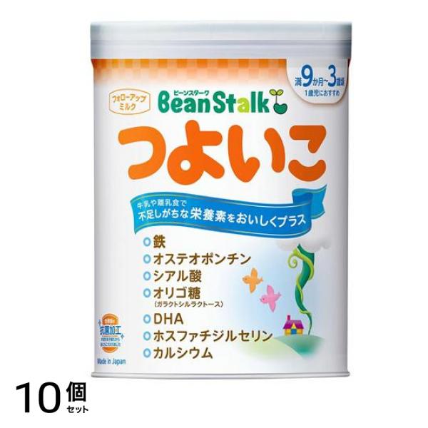 ビーンスターク つよいこ フォローアップミルク 大缶 800g 10個セット
