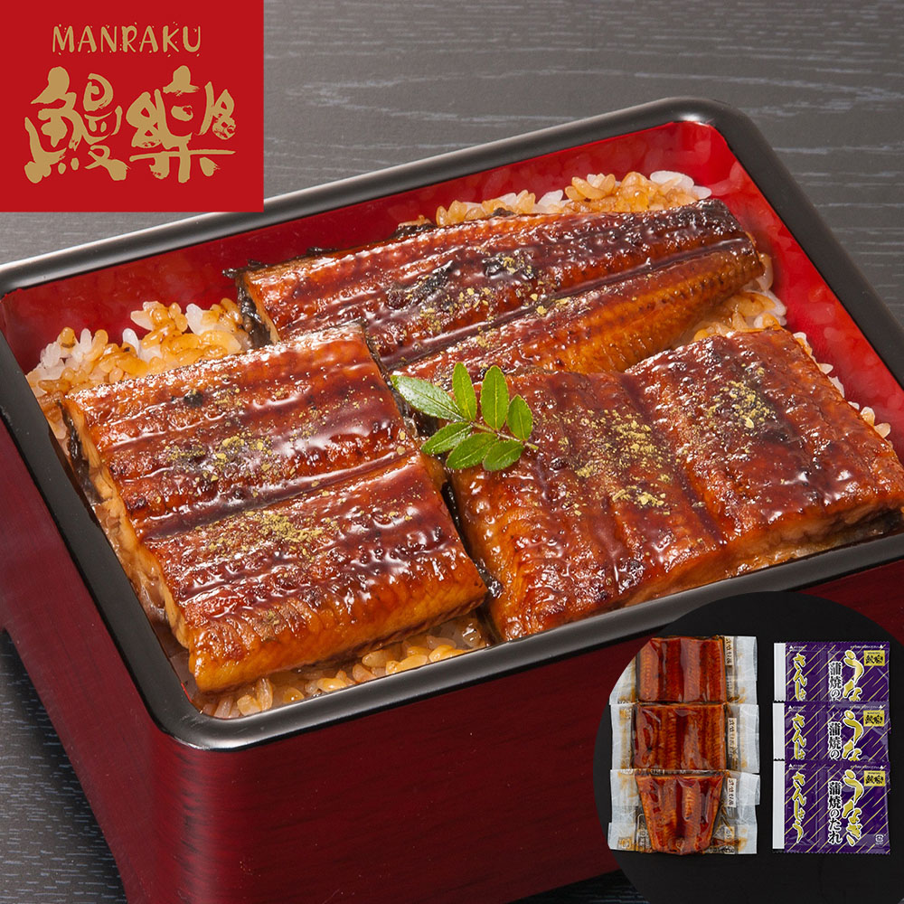 宮崎 「鰻楽」うなぎ蒲焼 切身 50g×3　身の柔らかな旨みのあるうなぎだけを使用し丹念に香ばしく焼き上げました