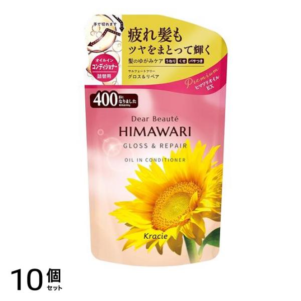 HIMAWARI オイルインコンディショナー グロス&リペア 400g (詰め替え用) 10個セット